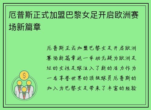 厄普斯正式加盟巴黎女足开启欧洲赛场新篇章 厄普斯正式加盟巴黎女足开启欧洲赛场新篇章