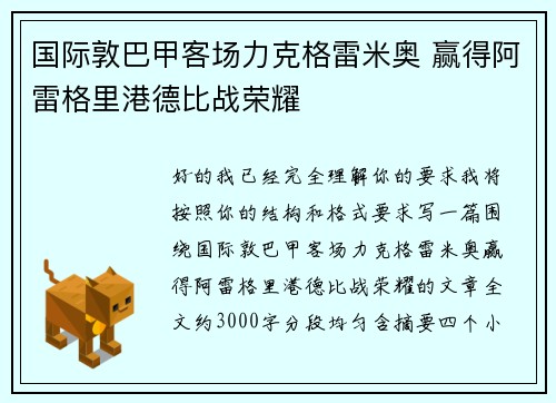 国际敦巴甲客场力克格雷米奥 赢得阿雷格里港德比战荣耀 国际敦巴甲客场力克格雷米奥 赢得阿雷格里港德比战荣耀