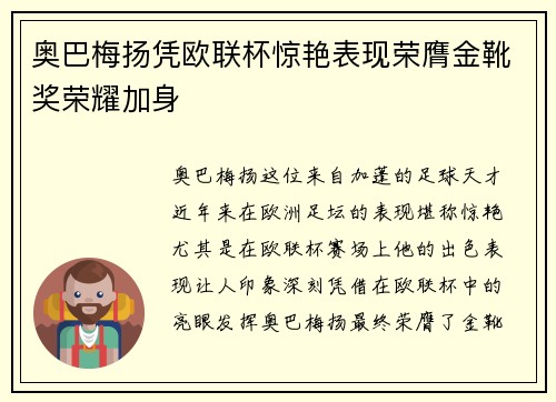 奥巴梅扬凭欧联杯惊艳表现荣膺金靴奖荣耀加身