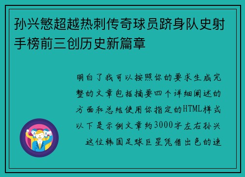 孙兴慜超越热刺传奇球员跻身队史射手榜前三创历史新篇章 孙兴慜超越热刺传奇球员跻身队史射手榜前三创历史新篇章