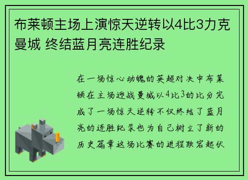 布莱顿主场上演惊天逆转以4比3力克曼城 终结蓝月亮连胜纪录