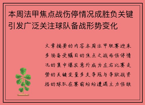 本周法甲焦点战伤停情况成胜负关键引发广泛关注球队备战形势变化