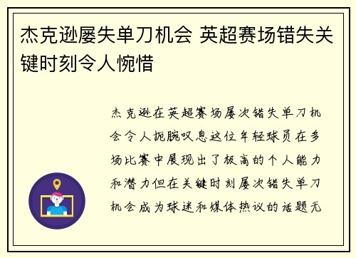 杰克逊屡失单刀机会 英超赛场错失关键时刻令人惋惜 杰克逊屡失单刀机会 英超赛场错失关键时刻令人惋惜